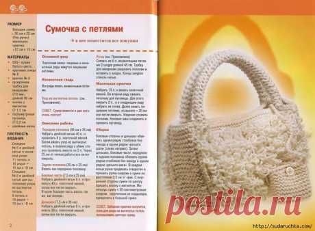 Журнал по вязанию "Стильные сумочки".