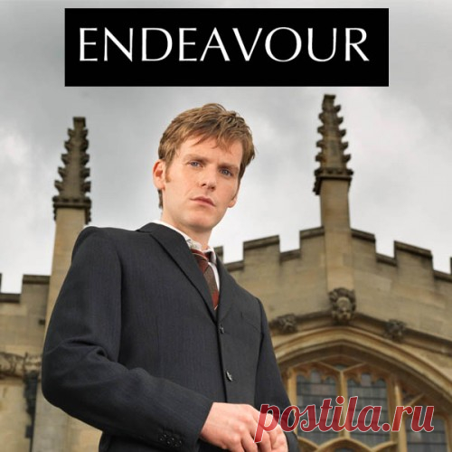 Эндевор /Индевор/ Endeavour/Молодой Морс
