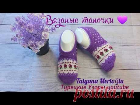 Вяжем красивые тапочки-следочки 🤩спицами🧶