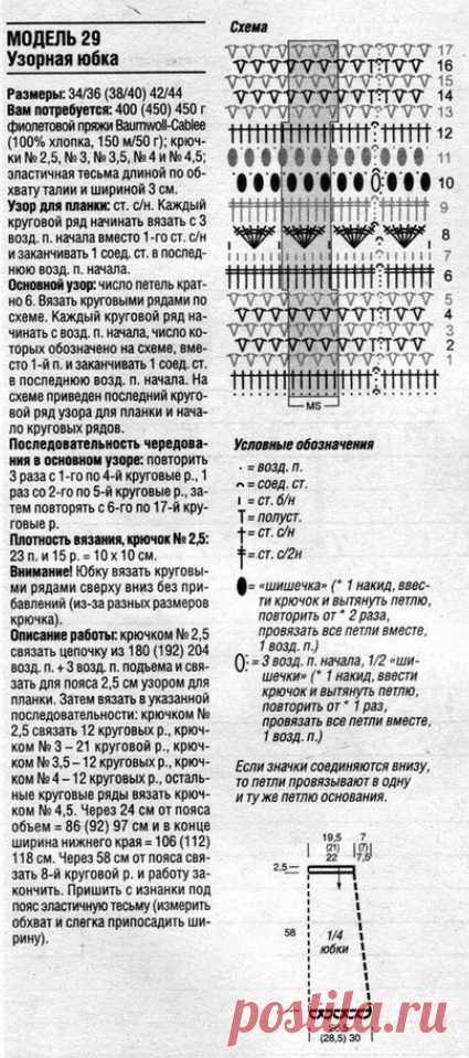 Узорная юбка крючком