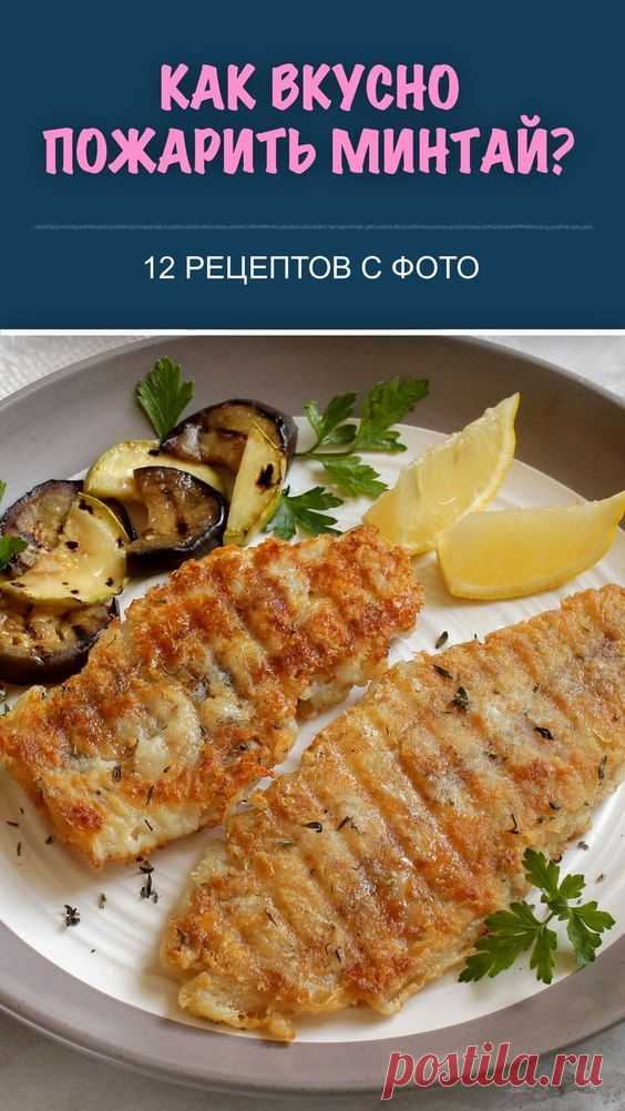 Жареный минтай - рецепты с фото. Как пожарить минтая?