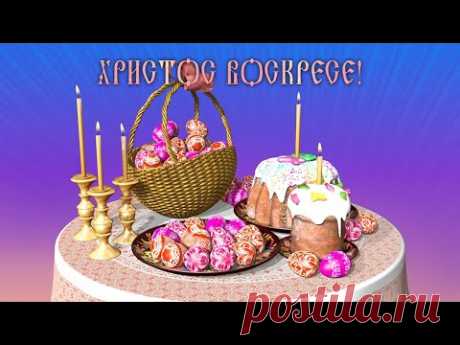 пасха