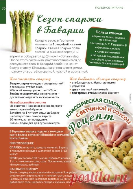 Спаржа с ветчиной и соусом