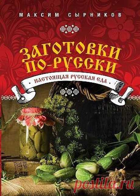 (52) Готовим по книгам: варенье и цукаты | статьи рубрики “Готовим дома” | Леди@Mail.Ru