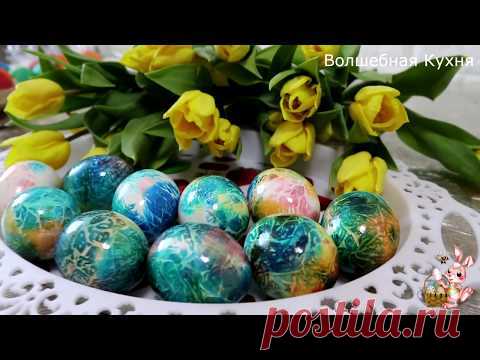 Как Оригинально и быстро покрасить яйца на Пасху