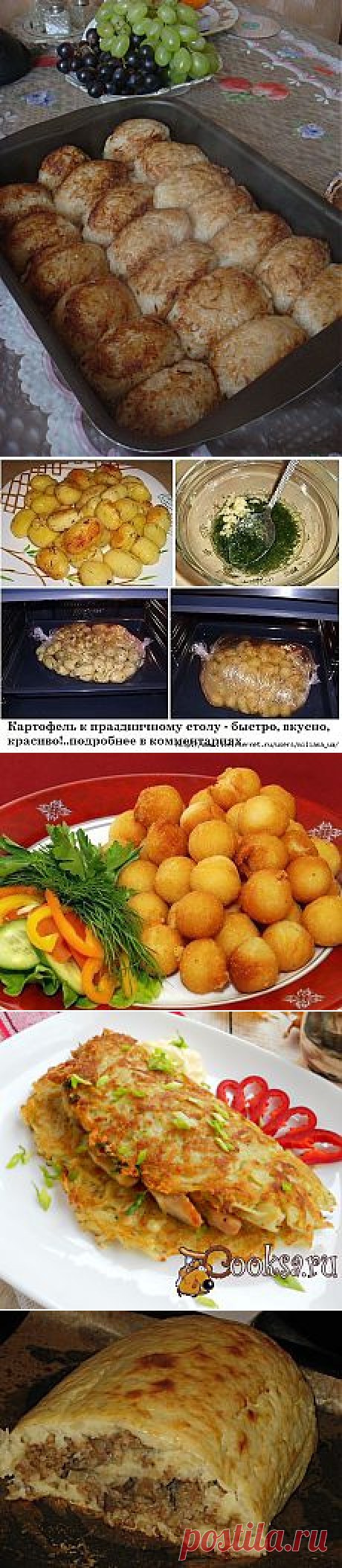 Картошечка | Рецепты простой и вкусной еды на Постиле