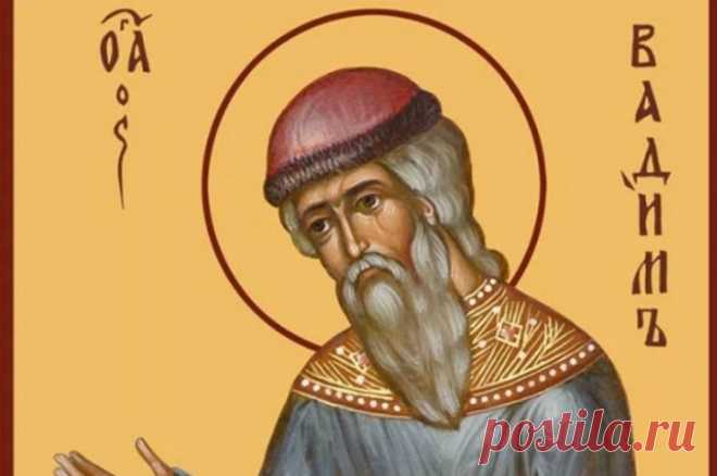 Вадимов день. Что можно и что нельзя делать 22 апреля 2024 года. 22 апреля 2024 года Церковь вспоминает мученика Евпсихия Кесарийского (Каппадокийского) и преподобномученика Вадима Персидского.