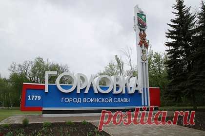 ДНР обвинила Украину в ракетном обстреле Горловки. Власти самопровозглашенной Донецкой народной республики (ДНР) обвинили Вооруженные силы Украины (ВСУ) в ракетном обстреле поселка Гольмовский на севере Горловки. Информация о пострадавших и разрушениях уточняется. Киев утверждает, что за прошедшие сутки противник один раз нарушил режим прекращения огня.