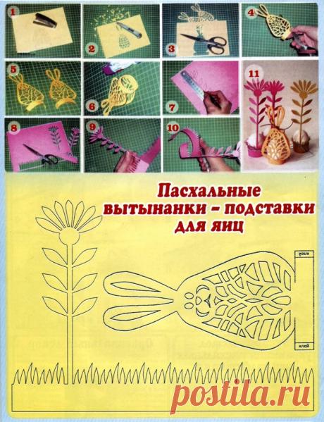 Пасхальные вытынанки - подставки для яиц