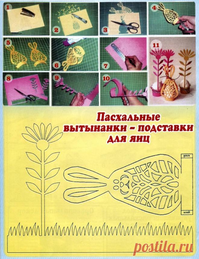 Пасхальные вытынанки - подставки для яиц