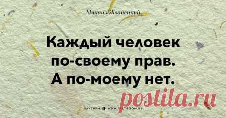Афоризмы от Жванецкого))