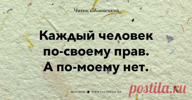 Афоризмы от Жванецкого))
