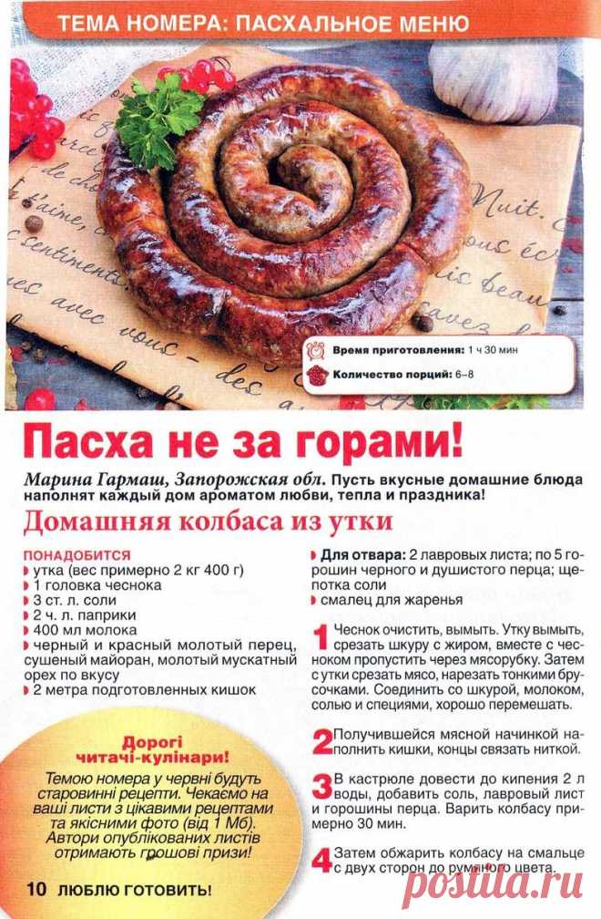 Домашняя колбаса из утки