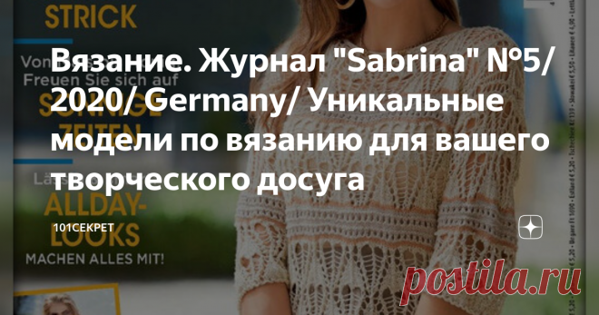 Вязание. Журнал 