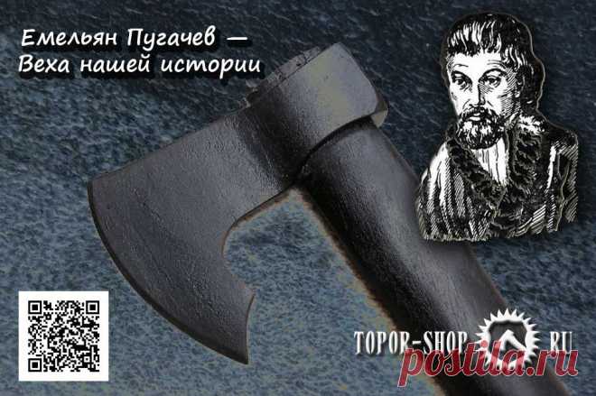 Емельян Пугачев смутьян или герой? Но однозначно это Веха в нашей прошлой истории. Нужно читать  источники, анализировать  и делать для себя выводы. Но однозначна это была неординарная личность в эпоху правления Екатерины II,  и ей пришлось приложить немало сил, что бы усмерить непокорного казака