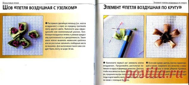 Техника исполнения швов в вышивке лентами / Вышивка / Вышивка лентами