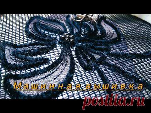 Аппликация на сетке с бархатистой пряжей на швейной машине. Вышивальная машина это вам не сделает.