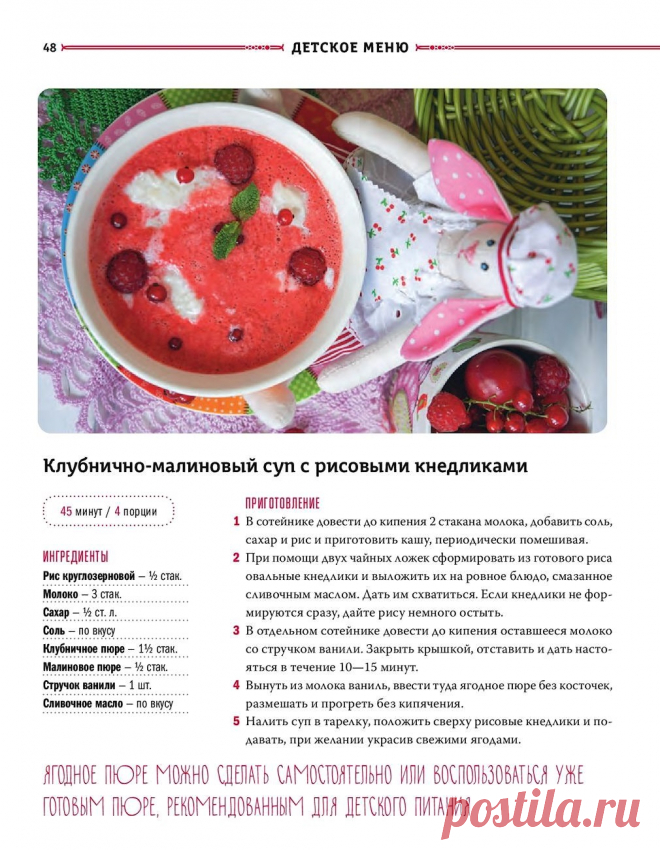Клубнично-малиновый суп с рисовыми кнедликами