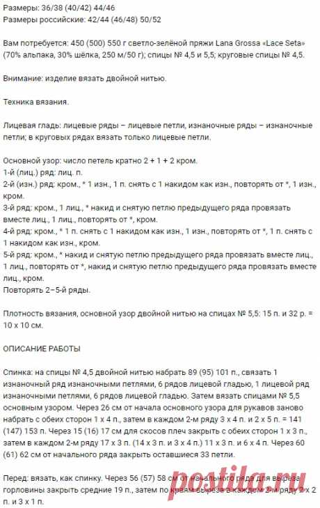 Джемпер спицами 2021