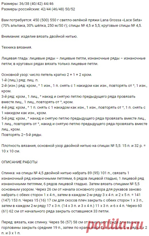 Джемпер спицами 2021