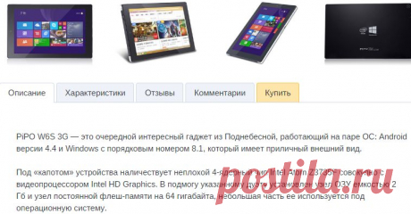 Обзор планшета PiPO W6S 3G - основные характеристики и где купить / 7pads.com