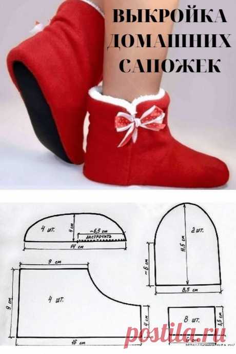 Выкройка домашних сапожек