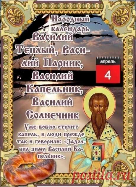 Я желаю тебе, Всегда быть на высоте, Чтоб удача преследовала тебя, И успех тебя ждал везде. С Днем Василия Теплого!
