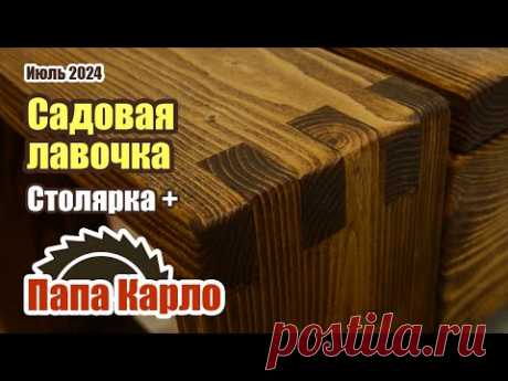Лавочка из бывших строительных лесов | Каретка для циркулярной пилы | Первая газонокосилка за 10 лет