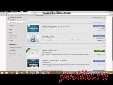 Как добавить &quot;визуальные закладки&quot; в Google Chrome