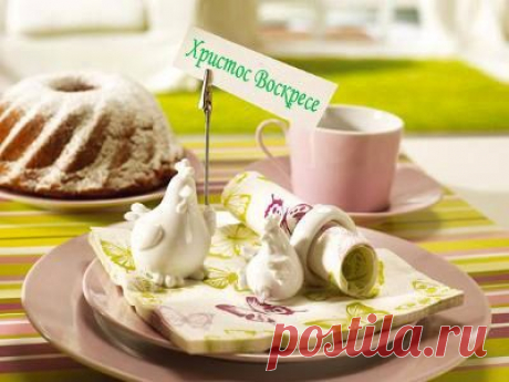 ПАСХА-2014 20 апреля. Традиции ПАСХИ. Празднование ПАСХИ. Пасхальные блюда. Как красить яйца на Пасху. Пасхальный кулич. Пасха из творога. Украшение пасхального стола
