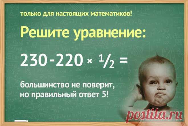 Почему 230-220x0.5=5! решение математического примера с объяснением