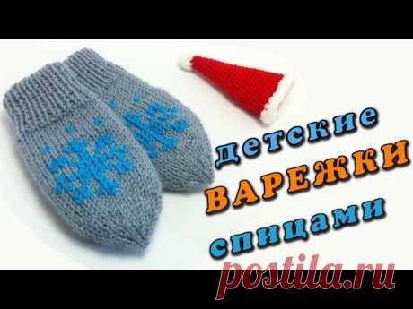 Работы наших мастериц 

Подробный МК по вязанию детских двойных варежек спицами. Получились плотные и теплые  варежки  
https://www.youtube.com/watch?v=dbnpEfPM2tE&t=25s 
https://www.youtube.com/watch?v=dbnpEfPM2tE&t=25s