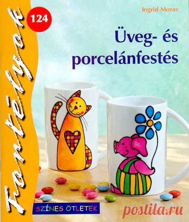Uveg- es porcelanfestes.ДЕКУПАЖ.РОСПИСЬ - Декупаж, рисунок и др. - Журналы по рукоделию - Страна рукоделия