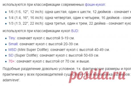 Размеры кукол — Куклопедия