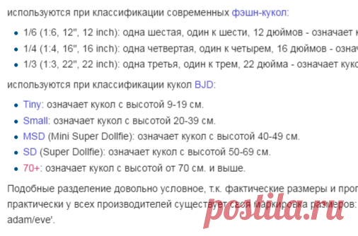 Размеры кукол — Куклопедия