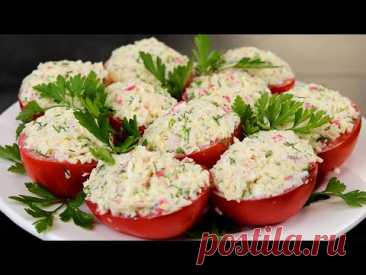 Боже, как вкусно! Я всегда буду так готовить! Закуска из Помидоров 🍅 РАЗЛЕТАЕТСЯ ЗА СЕКУНДУ