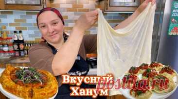 Мука, вода и картошка. Как накормить семью НЕДОРОГО. Ханум, цыганка готовит. | Галина Кухня | Дзен