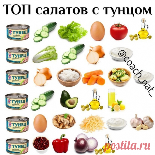 Кулинария>Салаты с тунцом