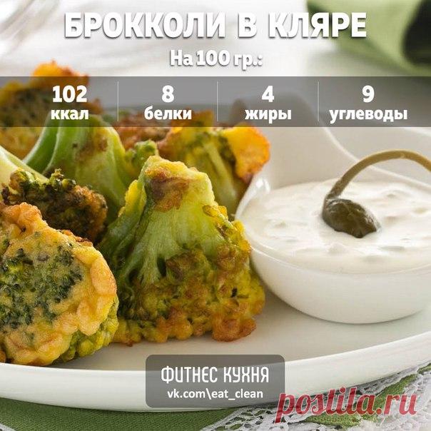 Брокколи в кляре - просто, вкусно, низкокалорийно. 

Ингредиенты: 

Брокколи (соцветия) - 350 г 
Показать полностью…