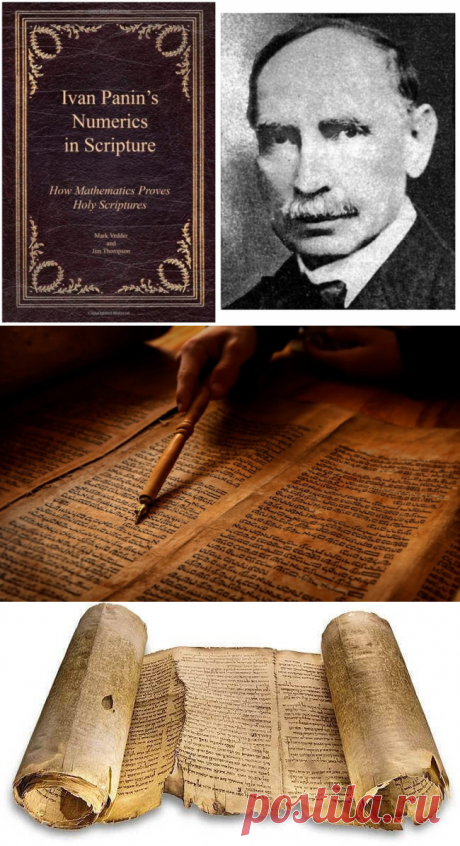 Русский математик еще сто лет назад разгадал цифровой код Библии