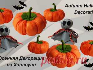 Создаем декоративные тыквы из ткани: мастер-класс. Готовимся к Хэллоуину Предлагаю вам украсить дом к Хэллоуину своими руками вместе с детьми. Этот проект очень прост в исполнении, и сделав его, вы обретете не только декоративные тыквочки в своём доме, но и милых привидений. Вам понадобится: 1. Ткань (не обязательно использовать оранжевую ткань, можно взять ткань абсолютно разных цветов и узоров). 2. Ножницы. 3. Веревка (толстая нитка). 4. Нитки и иголка. 5.