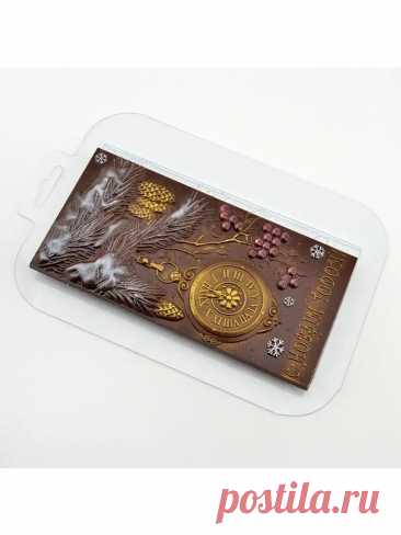 Пластиковая форма для шоколада С Новым годом ! Silikonmold 154852866 купить за 219 ₽ в интернет‑магазине Wildberries