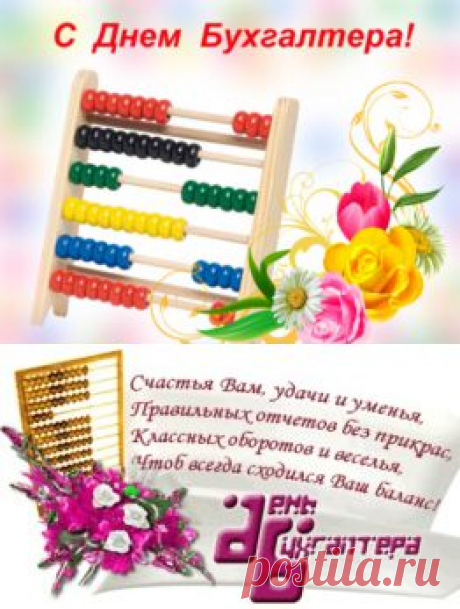Частушки и тосты на день бухгалтера | Стихи дари на праздник