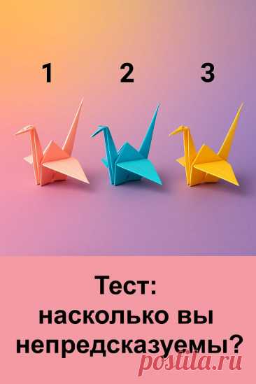В каждом человеке есть что-то удивительное, что невозможно предсказать заранее. Этот тест поможет взглянуть на себя со стороны и понять, чем именно ты поражаешь окружающих. Кто-то удивляет лёгкими и добрыми поступками, кто-то захватывает яркими идеями, а кто-то хранит в себе загадки, которые открываются совсем неожиданно. Пройди тест и узнай, что делает твою натуру уникальной и почему рядом с тобой никогда не бывает скучно.