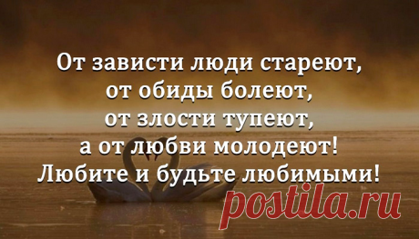От зависти