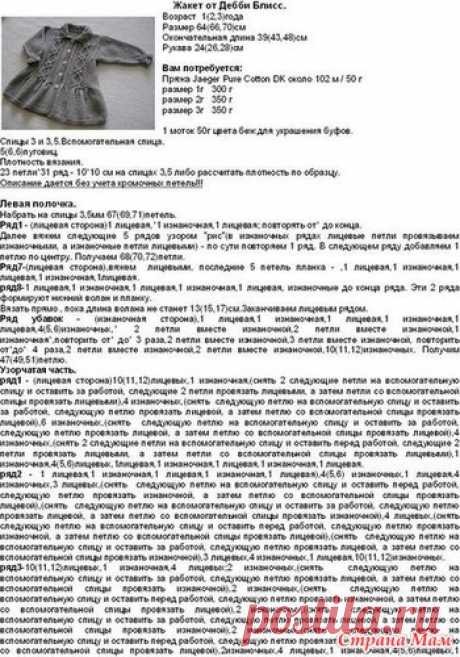 Жакетик от Дебби Блисс: фотография в альбоме Детям вяжем и шьем. Схемы и ссылки . - Страна Мам