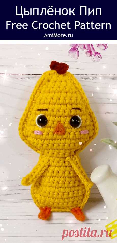 PDF Цыплёнок Пип крючком. FREE crochet pattern; Аmigurumi toy patterns. Амигуруми схемы и описания на русском. Вязаные игрушки и поделки своими руками #amimore - маленький цыпленок из обычной пряжи, вязаные цыплята к Пасхе.
