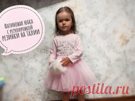Как сшить детскую фатиновую юбку с регулировкой резинки на 3 размера: Мастер-Классы в журнале Ярмарки Мастеров Пошаговые мастер-классы с фото и видео уроки по теме Мастер-Классы на Ярмарке Мастеров. Все о хенд мейд в журнале Ярмарки Мастеров ► ✓Читай! ✓Узнавай! ✓Делись!
