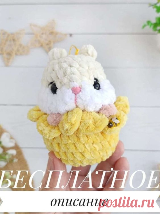 СХЕМА вязания амигуруми хомячок в цветке крючком #схемыамигуруми #амигуруми #вязаныеигрушки #вязаныйхомяк #хомяккрючком #хомякамигуруми #amigurumi #amigurumipattern #crochetpattern #amigurumitoy#crochettoy #amigurumihamster #crochethamster