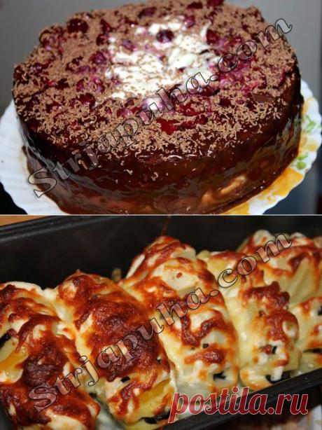 Рецепты и Кулинария от Стряпухи